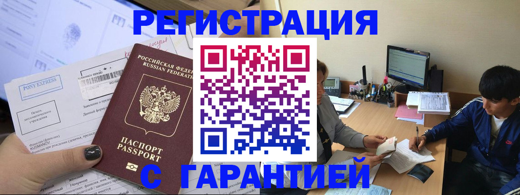 прописка в Трубчевске